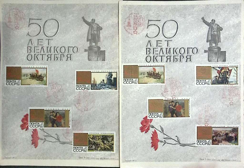 Сувенирные листы с марками &quot;50 лет Великого Октября&quot;, 3 шт., СССР, 1967 г.